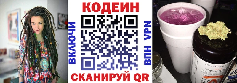 Купить  Рославль  Кодеиновый сироп Lean Purple Drank 